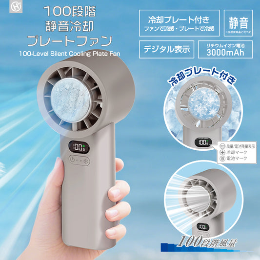 100段階静音冷却プレートファン