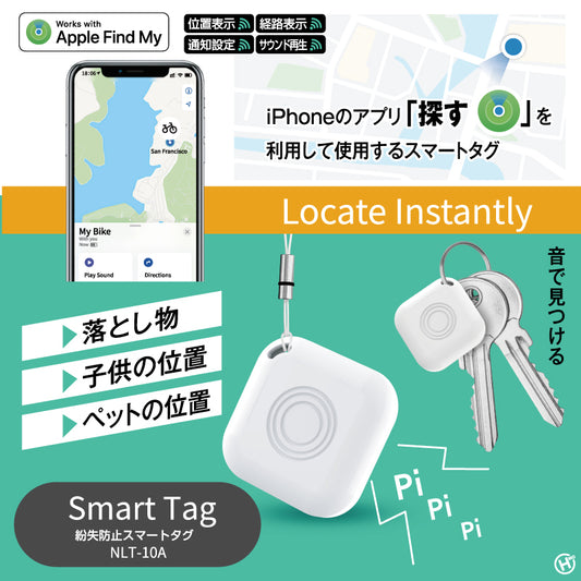 紛失防止スマートタグ