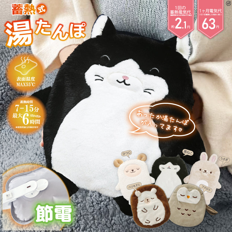 蓄熱式湯たんぽ　動物シリーズ