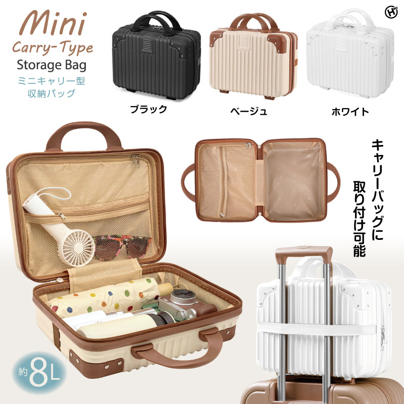 ミニキャリー型収納バッグ