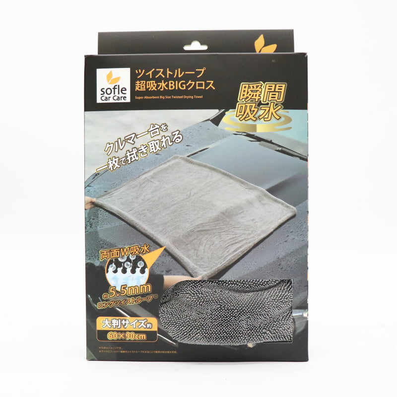 【sofleCarCare】ツイストループ超吸水BIGクロス