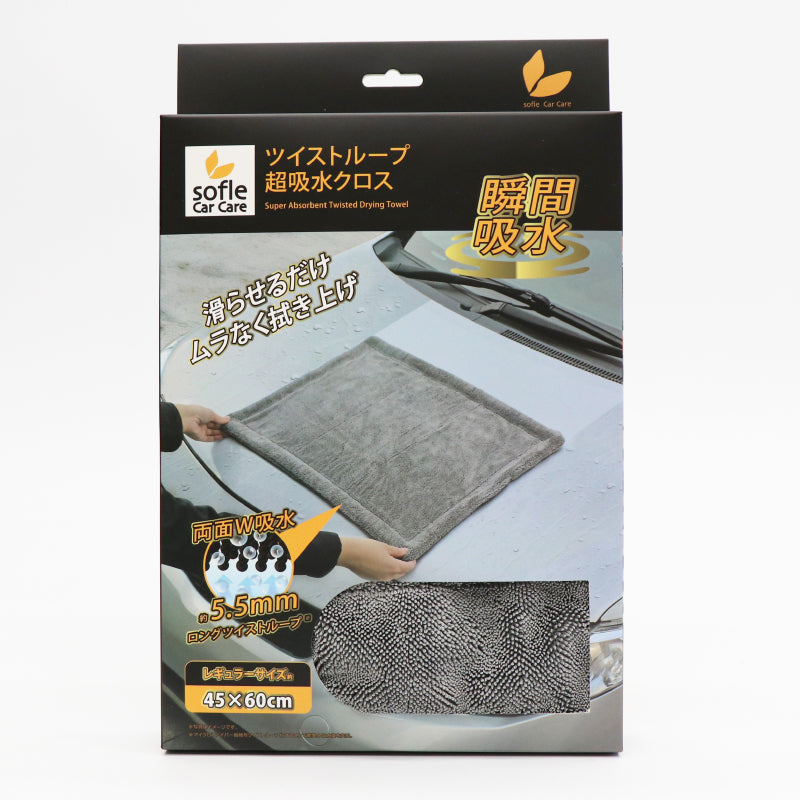 【sofleCarCare】ツイストループ超吸水クロス