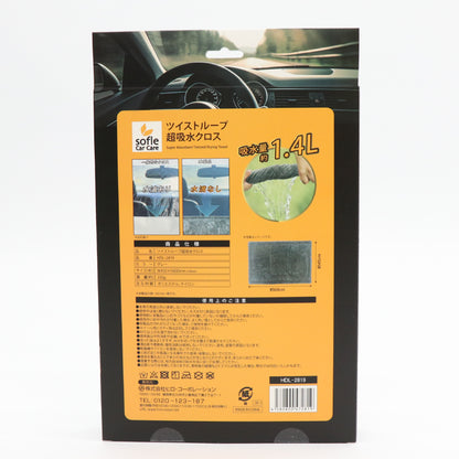 【sofleCarCare】ツイストループ超吸水クロス