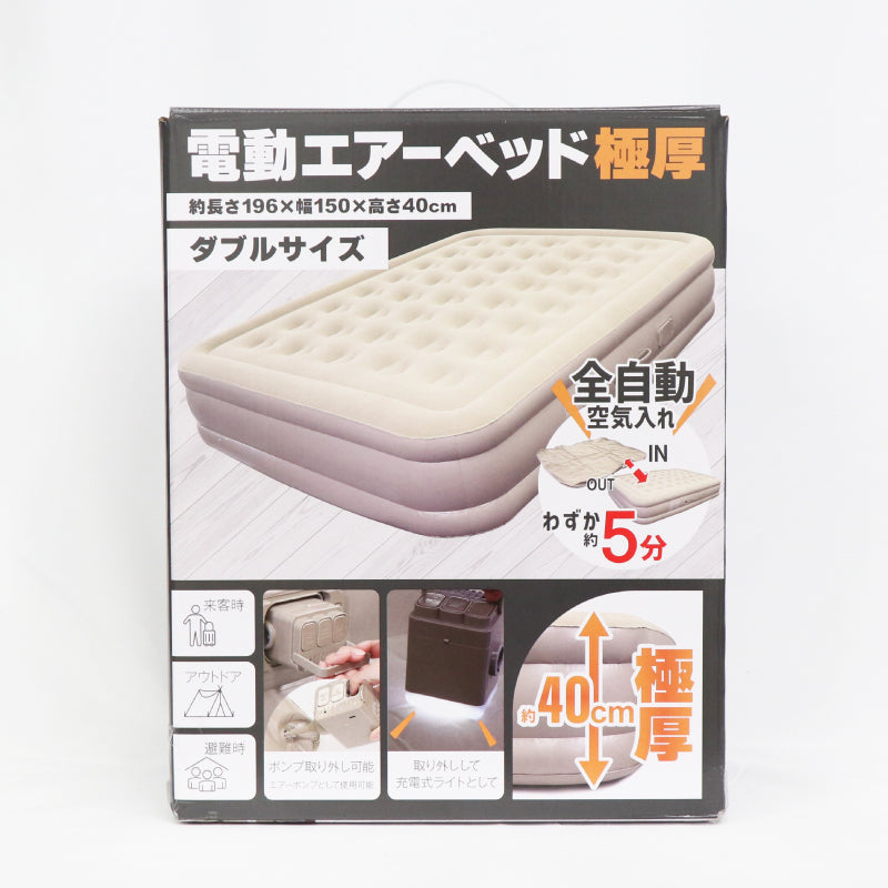 電動エアーベッド極厚　ダブルサイズ