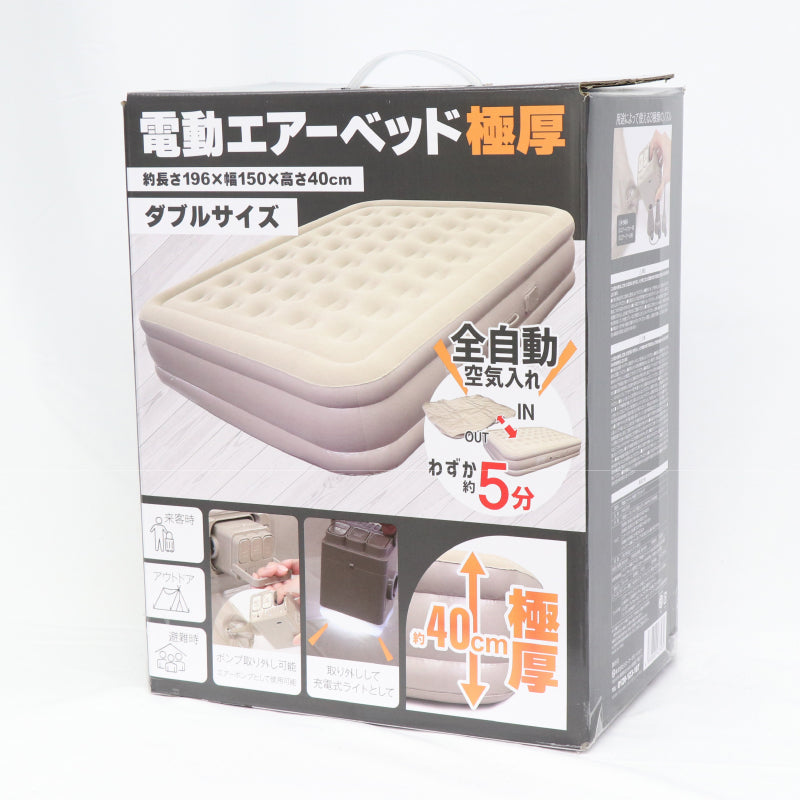 電動エアーベッド極厚　ダブルサイズ