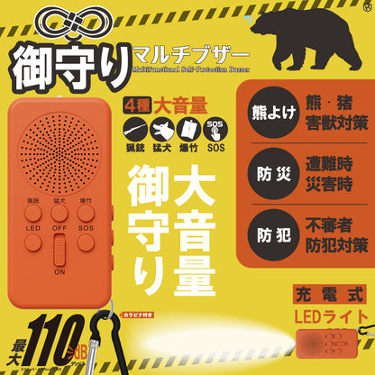 御守りマルチブザー