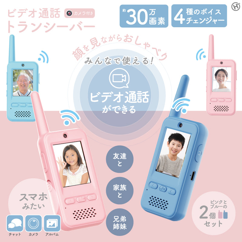 ビデオ通話トランシーバー
