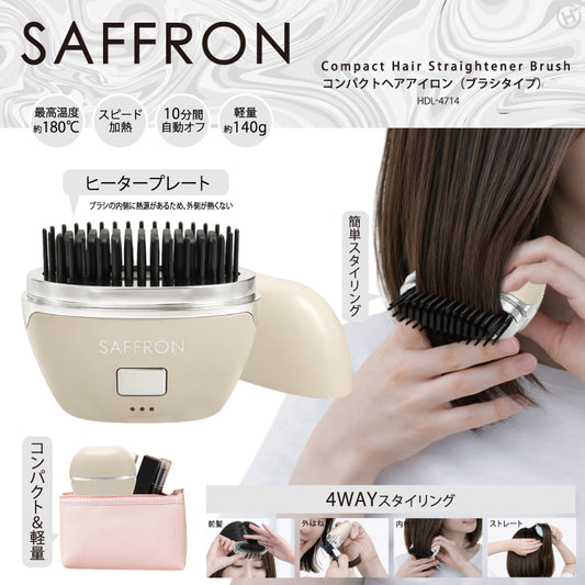 【SAFFRON】コンパクトヘアアイロン(ブラシタイプ)