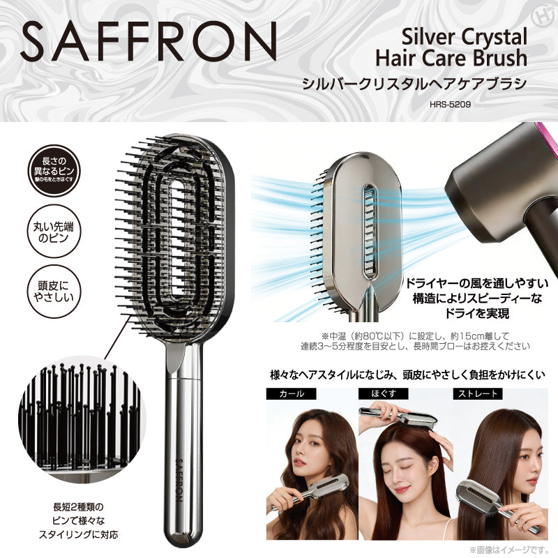 【SAFFRON】シルバークリスタルヘアケアブラシ