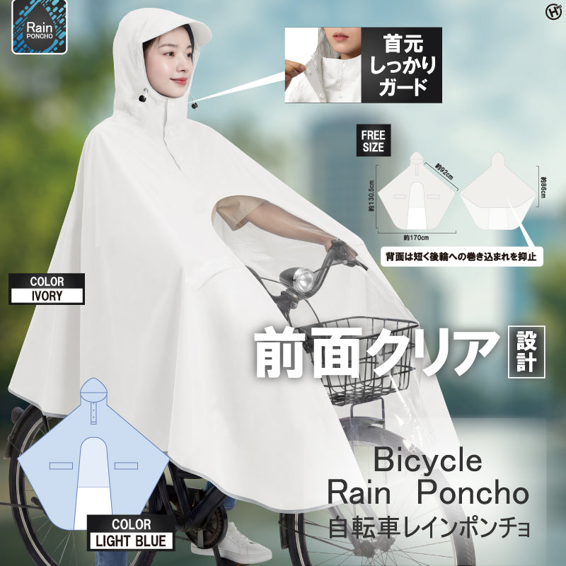 自転車レインポンチョ