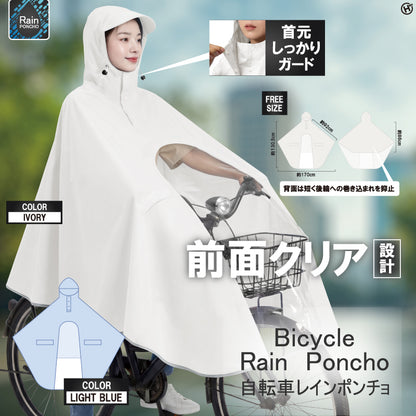 自転車レインポンチョ