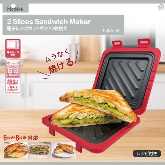 【Modéré】電子レンジホットサンド2枚焼き