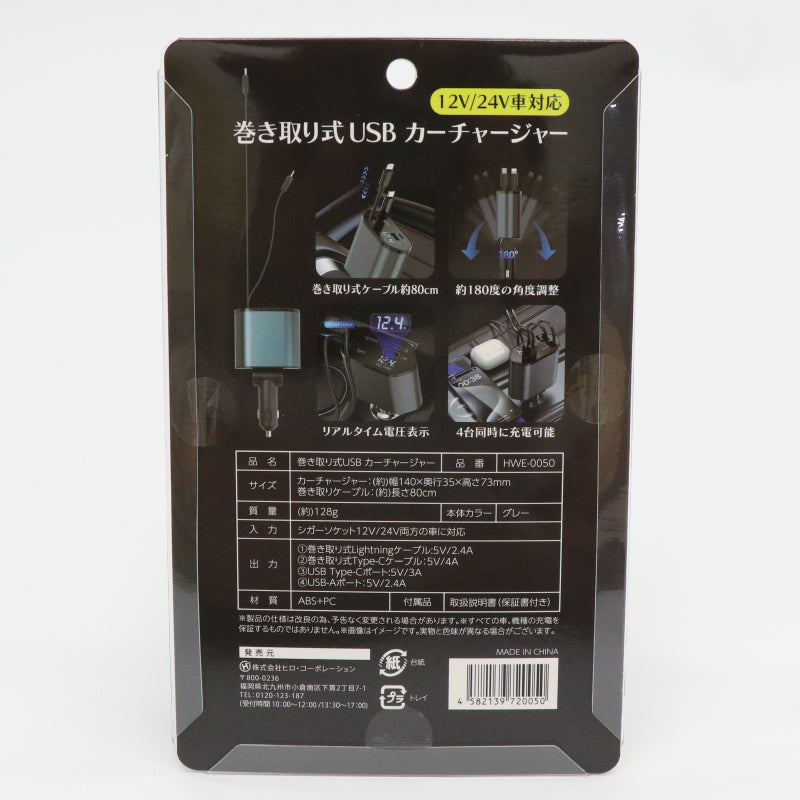 巻き取り式USBカーチャージャー