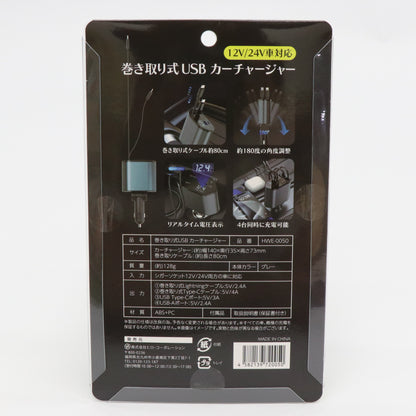 巻き取り式USBカーチャージャー