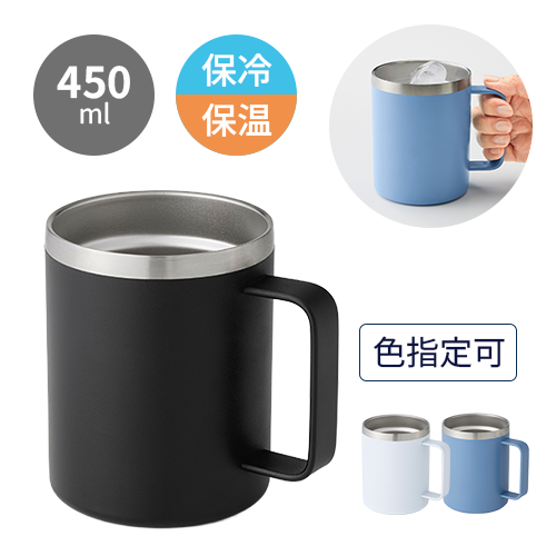 ランジュ真空ステンレスマグカップ450ml