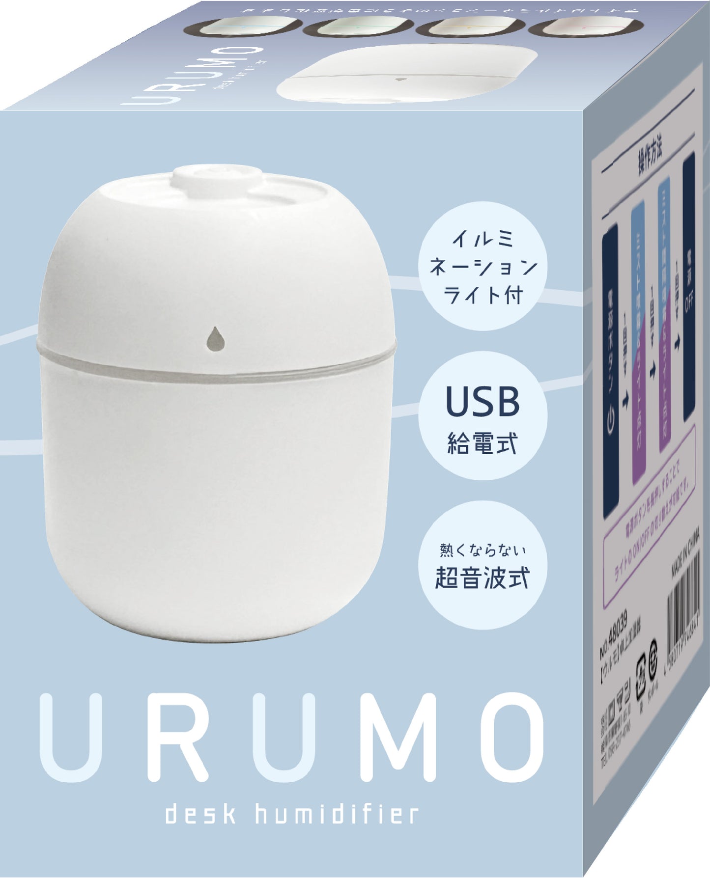 ウルモ／卓上加湿器