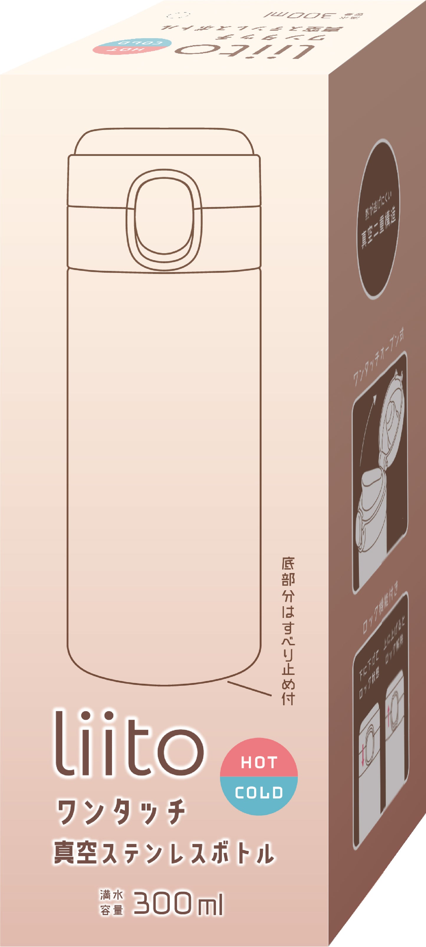 リート／ワンタッチ真空ステンレスボトル ３００ｍｌ