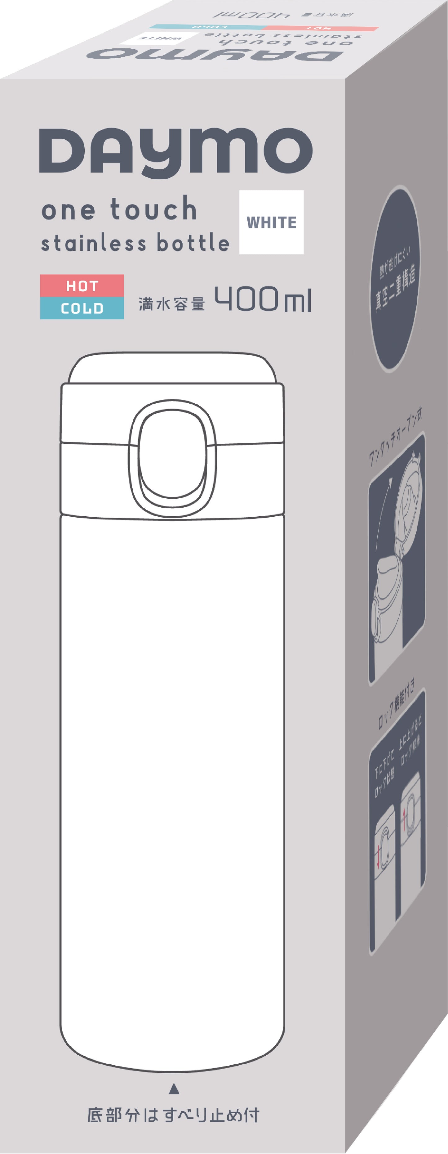 デイモ／ワンタッチ真空ステンレスボトル400ml