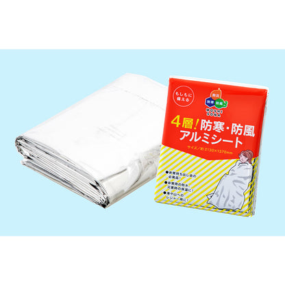4層！防寒・防風アルミシート