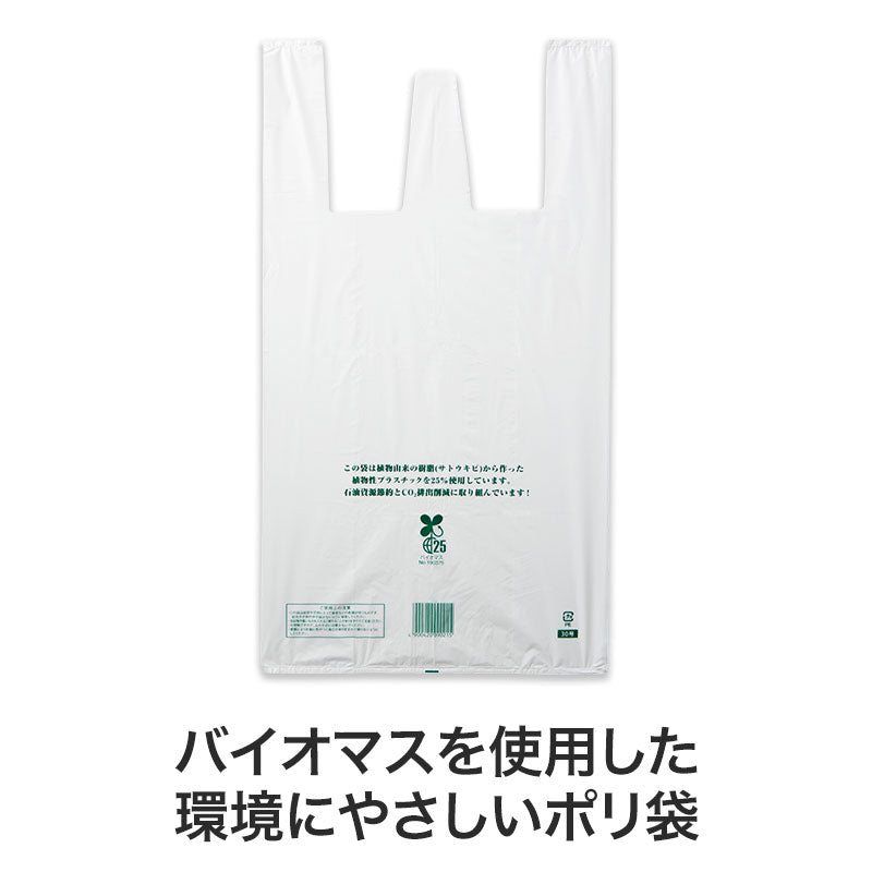 良いこといっぱいありますように ひつじさんバイオマス25％ポリ袋（5枚入り）