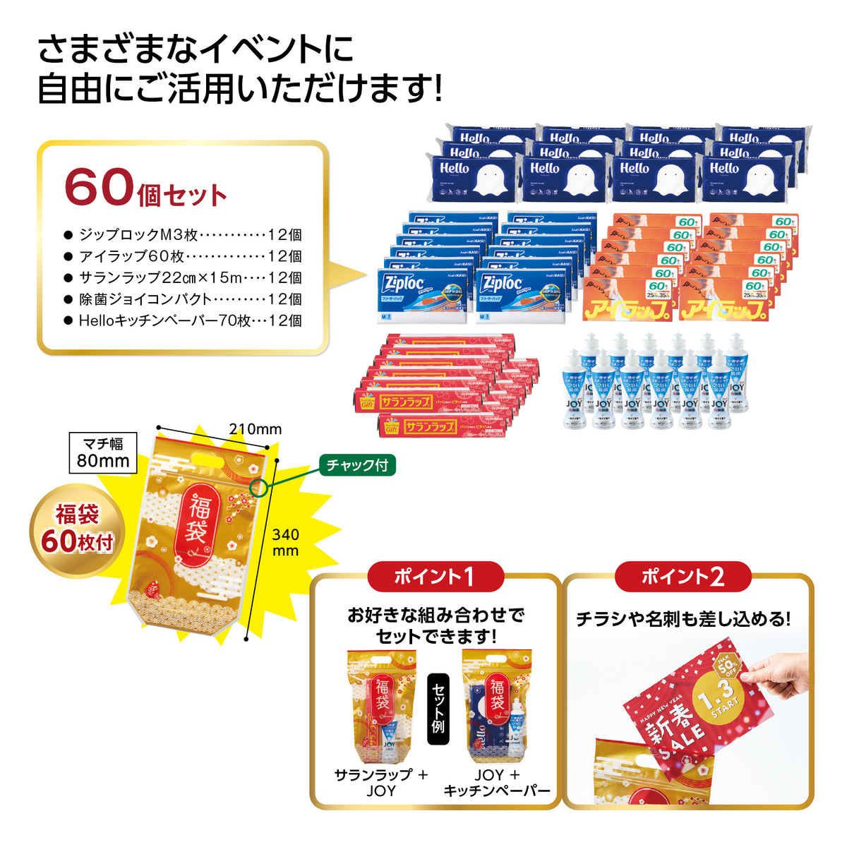 ﾊﾟﾊﾟｯとｵﾘｼﾞﾅﾙ福袋 人気の日用品60個ｾｯﾄ