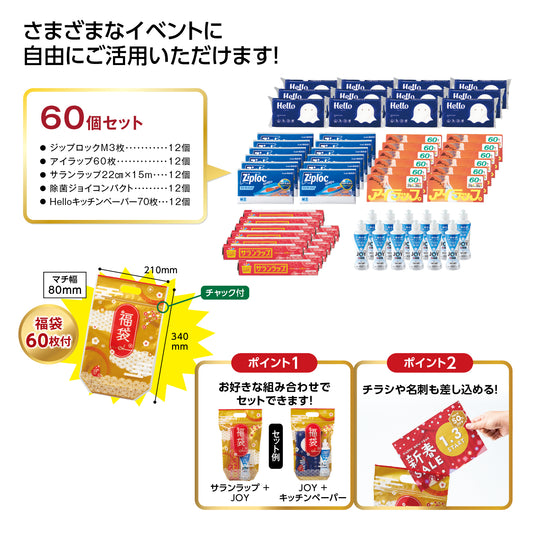 ﾊﾟﾊﾟｯとｵﾘｼﾞﾅﾙ福袋 人気の日用品60個ｾｯﾄ