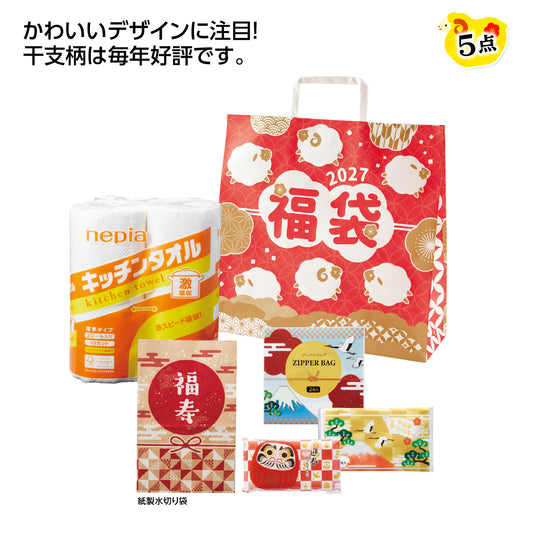 干支福袋 イチ押し！日用品5点セット 2027