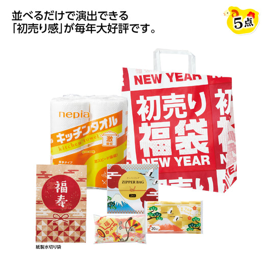 初売り福袋 イチ押し!日用品5点セット 2027