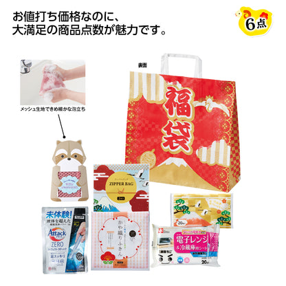 福袋 もらってうれしい日用品6点ｾｯﾄ 2027