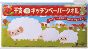 えんぎもん福袋　干支のひつじ3点ｾｯﾄ　2027