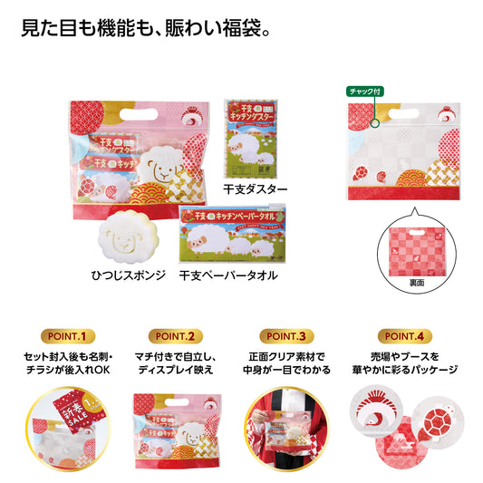 えんぎもん福袋　干支のひつじ3点ｾｯﾄ　2027