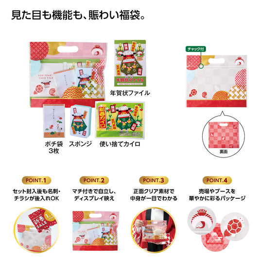 えんぎもん福袋 ﾜｸﾜｸししまい4点ｾｯﾄ 2027