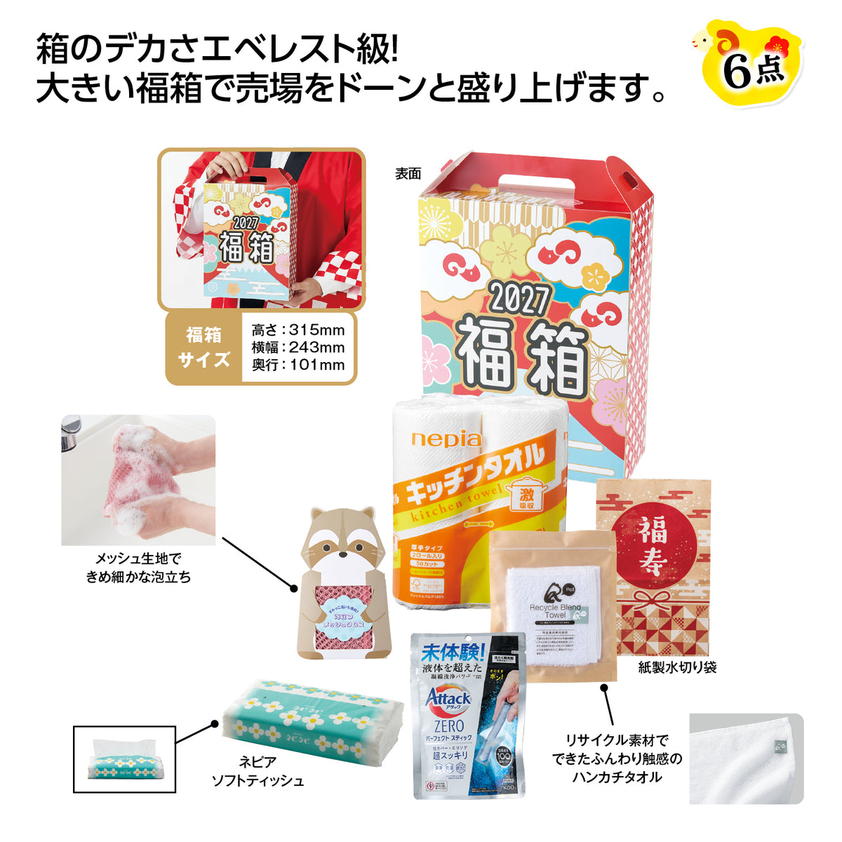 とにかく大きい干支福箱ﾔﾊﾞいぞ6点ｾｯﾄ 2027