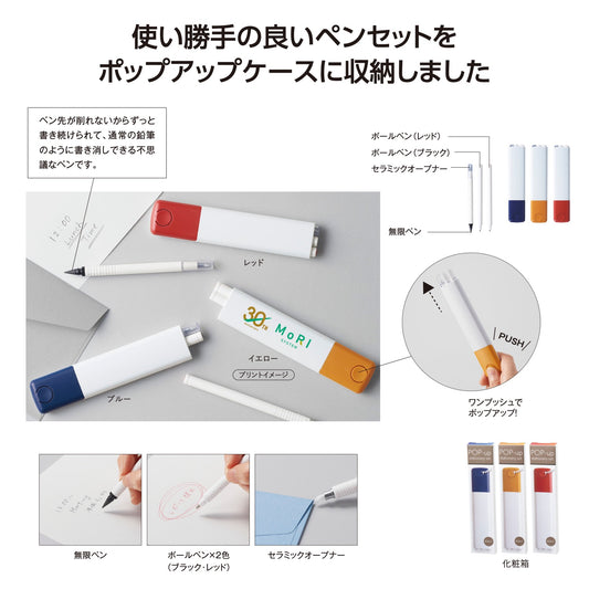 ポップアップステーショナリーセット
