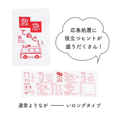救急てぬぐい