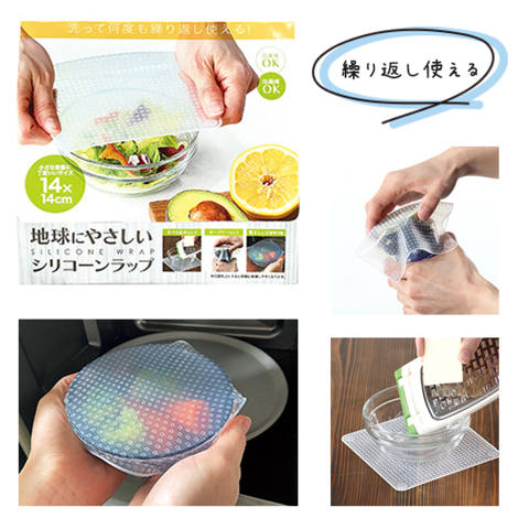 地球にやさしいシリコーンラップ
