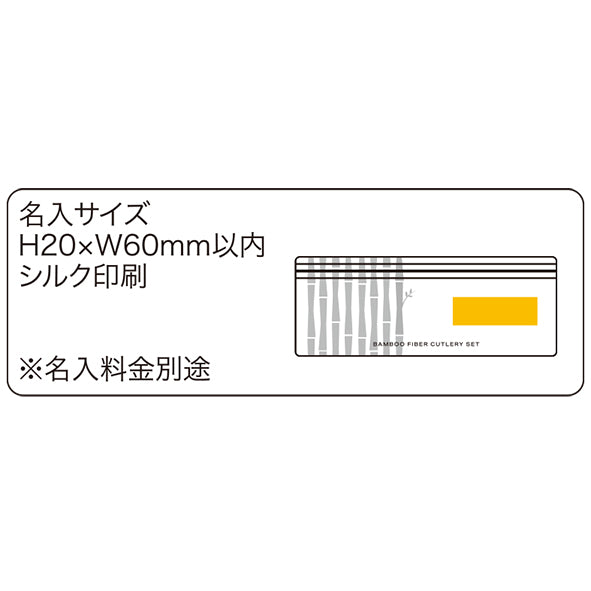 バンブーファイバーカトラリーセット