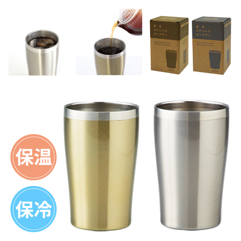 真空ステンレスタンブラー