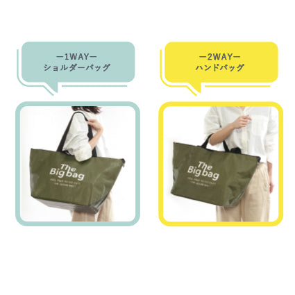 ザ・ビッグバッグ