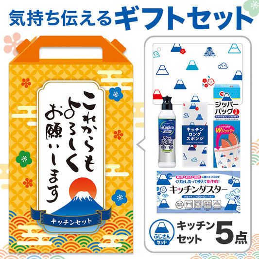 これからもよろしくお願いします キッチンバラエティ５点セット FMZB