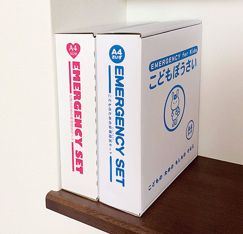 こどもぼうさい19点セット