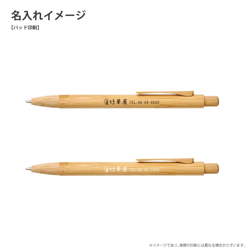 バンブーボールペンの名入れイメージ