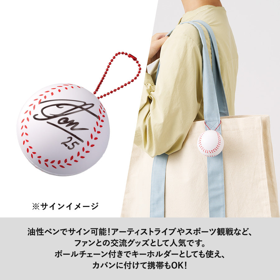 サインボール（野球ボール型）