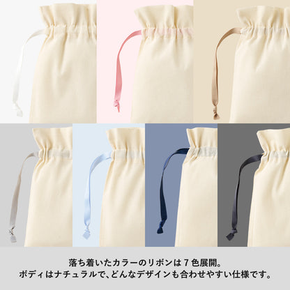 コットンカラーリボン巾着（S）