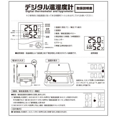  デジタル温湿度計の取り扱い説明書
