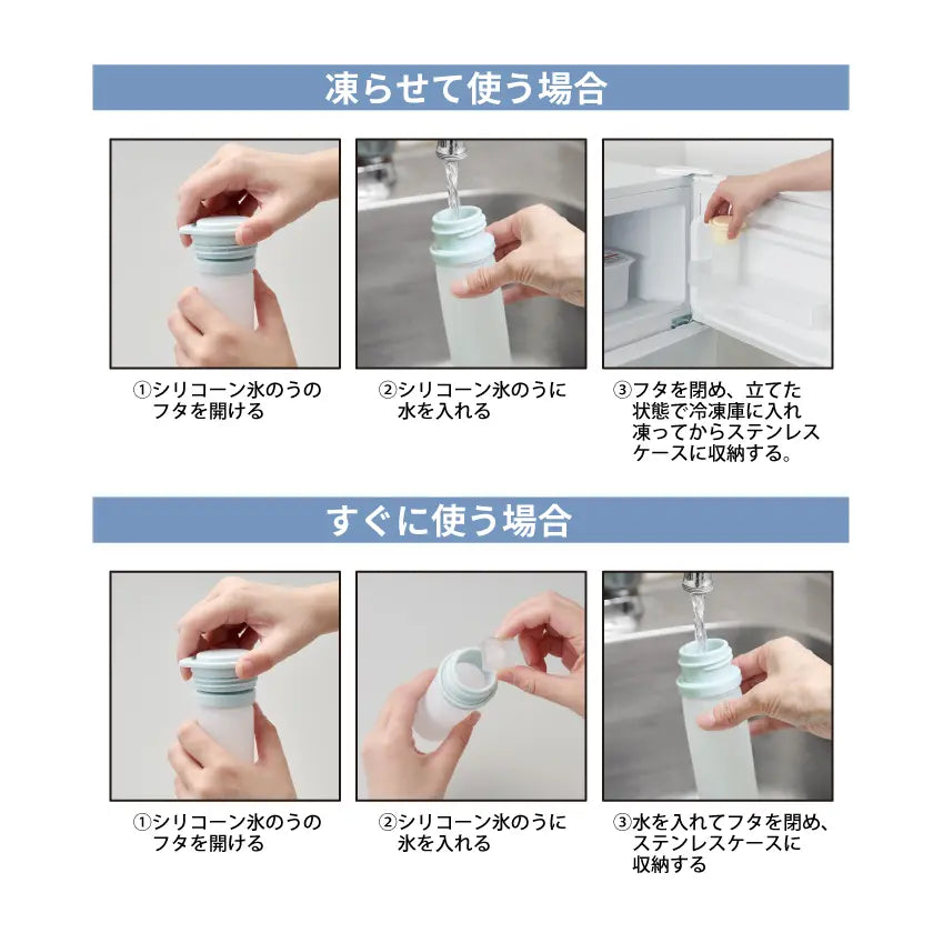 ステンレスケース付スティック氷のう