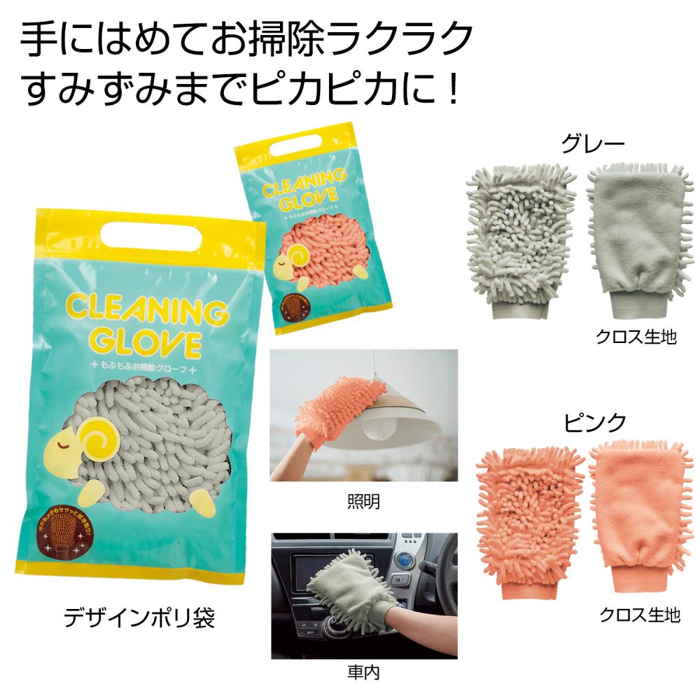 もふもふお掃除グローブ１個の商品仕様