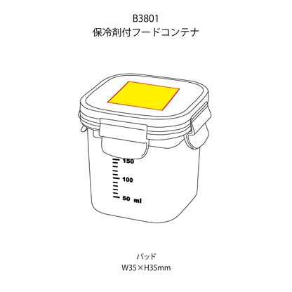 保冷剤付フードコンテナーの印刷範囲