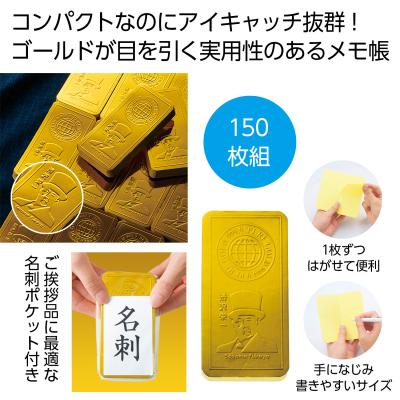 ゴールドメモ帳の商品仕様