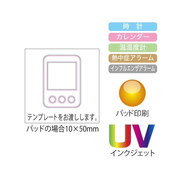 熱中症・インフルエンザおしらせクロック